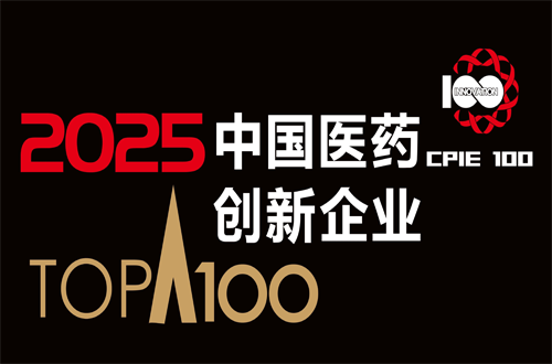 大发88制药蝉联中国医药创新企业百强榜第三位，连续七年稳居第一梯队